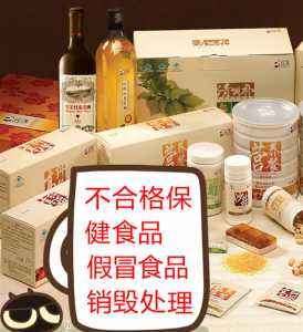 集中銷毀過期食品(過期食品無害化處理和銷毀) 集中銷毀過期食品(過期食品無害化處理和銷毀)