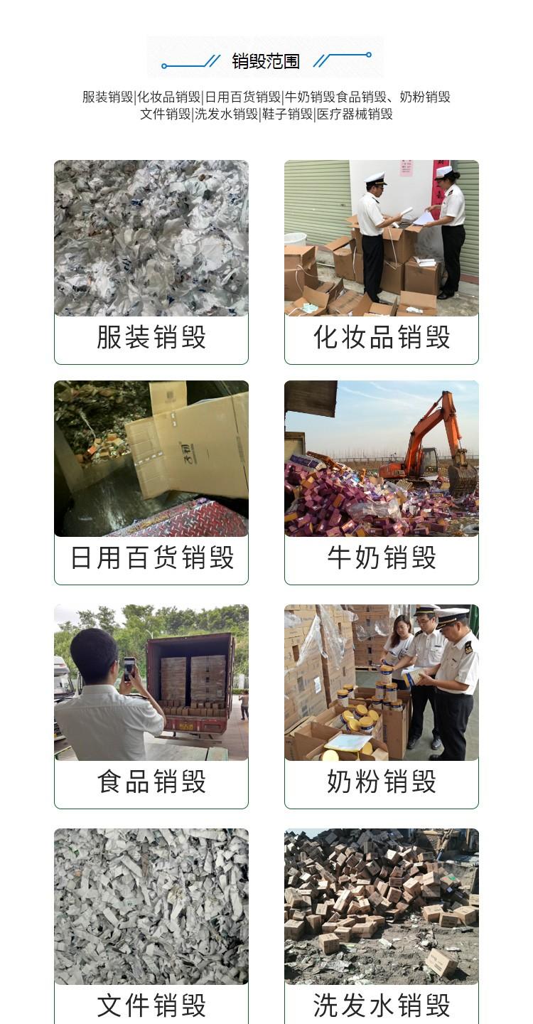 浦東食品銷毀(上海食品銷毀公司) 浦東食品銷毀(上海食品銷毀公司)